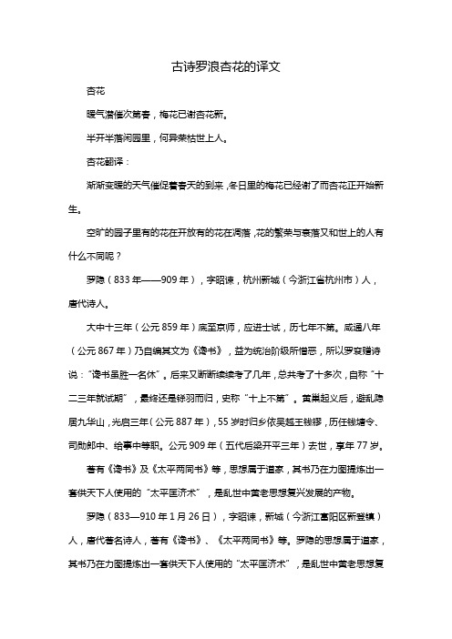 古诗罗浪杏花的译文