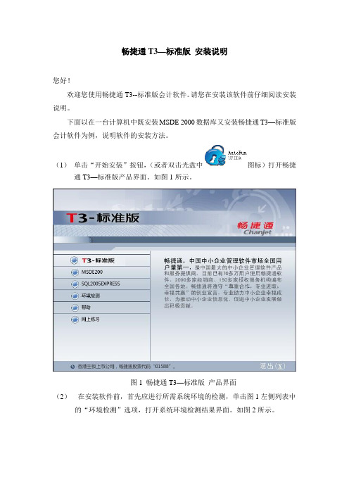 畅捷通T3 标准版安装说明