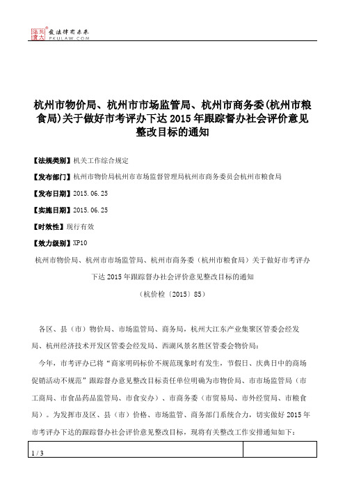 杭州市物价局、杭州市市场监管局、杭州市商务委(杭州市粮食局)关