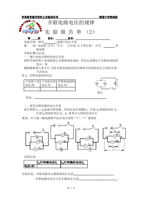 九年物理实验报告单--并联电路电压的规律