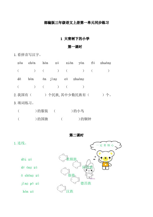 部编版三年级语文上册第一单元同步练习附答案