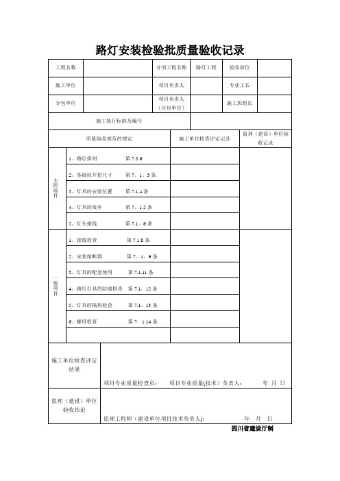 路灯安装检验批质量验收记录