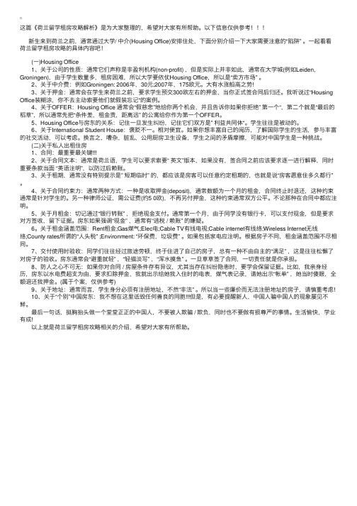 荷兰留学租房攻略解析