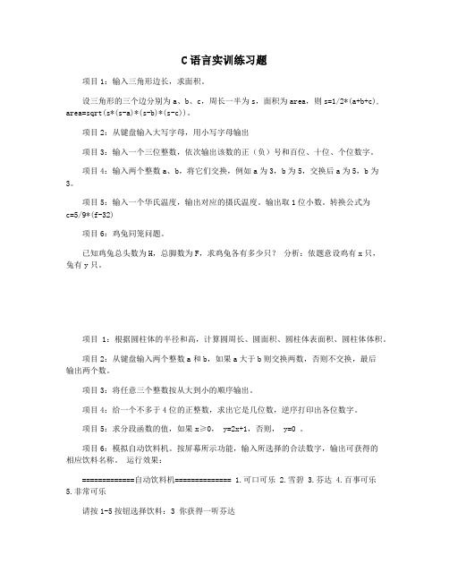 C语言实训练习题