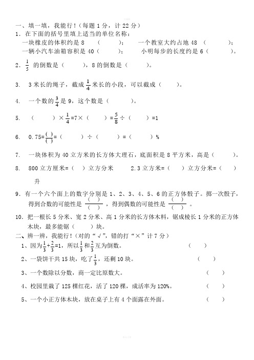 北师大版小学五年级下册数学期末试卷及答案