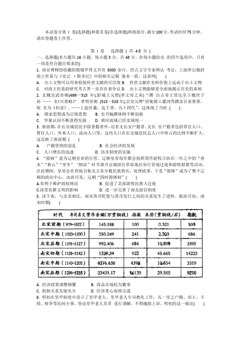 安徽省A10联盟2024届高三上学期8月开学摸底考试历史试题+答案