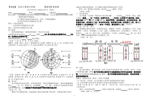 初中地理“区时和日界线的计算”教学设计