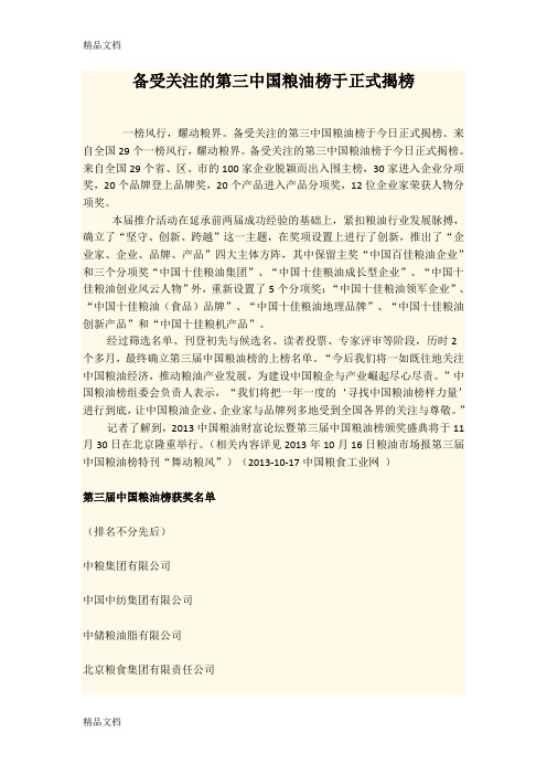 粮油企业排行榜培训讲学