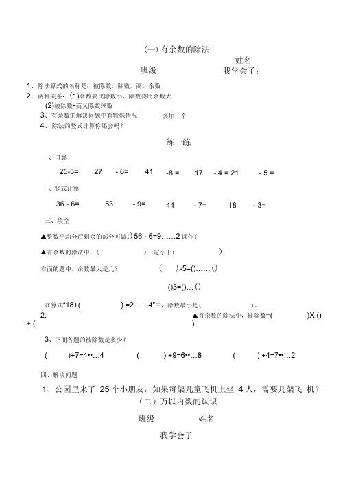 (完整版)青岛版二年级数学下册总复习各单元知识要点整理及练习题