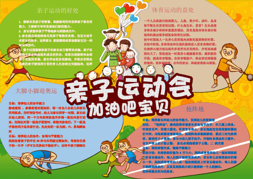 卡通可爱亲子运动会小报手抄报word模板