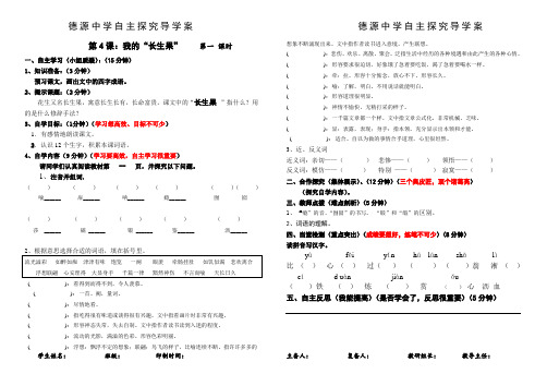 第四课 我的生长果  导学案