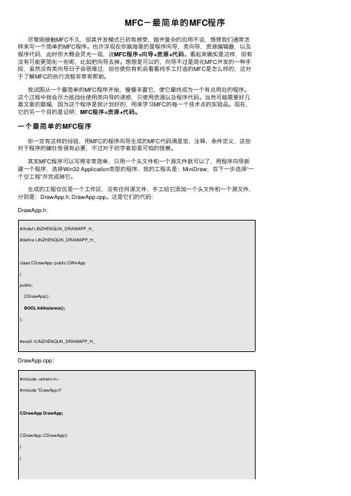 MFC－最简单的MFC程序