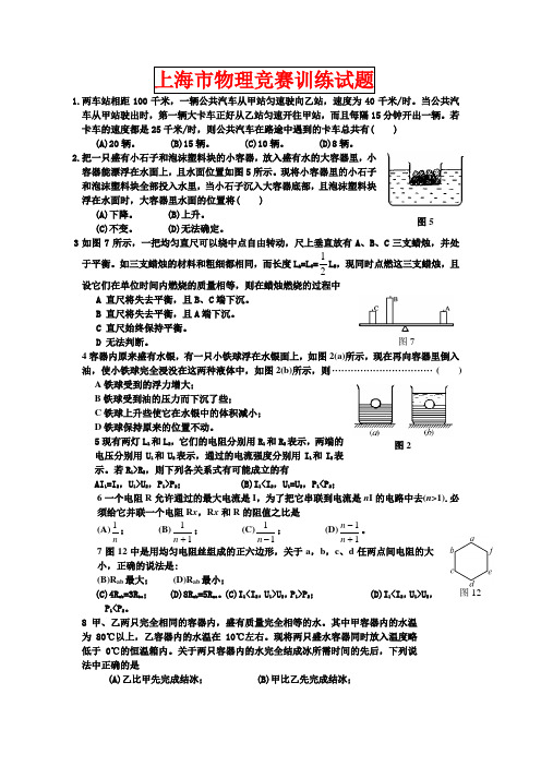 上海市物理竞赛训练试题