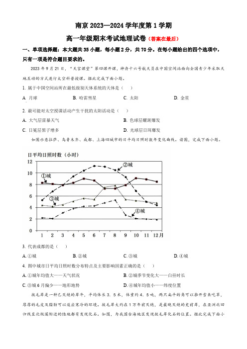 江苏省南京2023-2024学年高一上学期1月期末考试 地理含解析