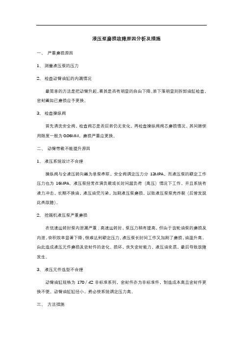 液压泵磨损故障原因分析及措施