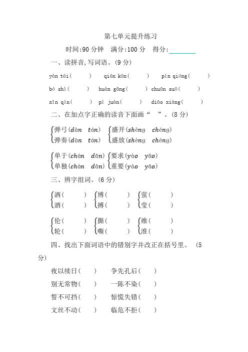 新部编版小学四年级下册语文第七单元测试卷及答案