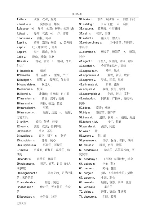 英语四级核心高频词汇表