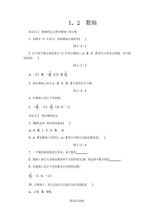 浙教版七年级数学上册同步练习：1.2数轴