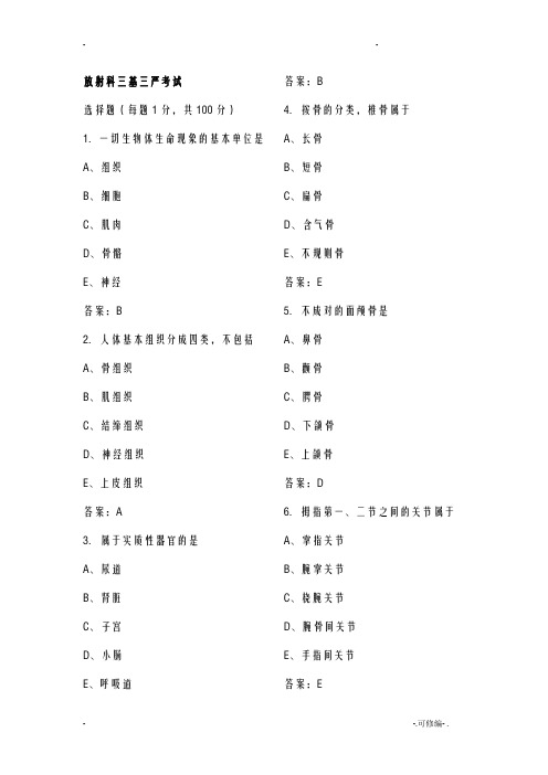 放射科三基三严考试