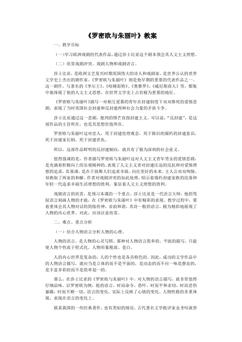 1.3《罗密欧与朱丽叶》教案(鲁人版必修5)