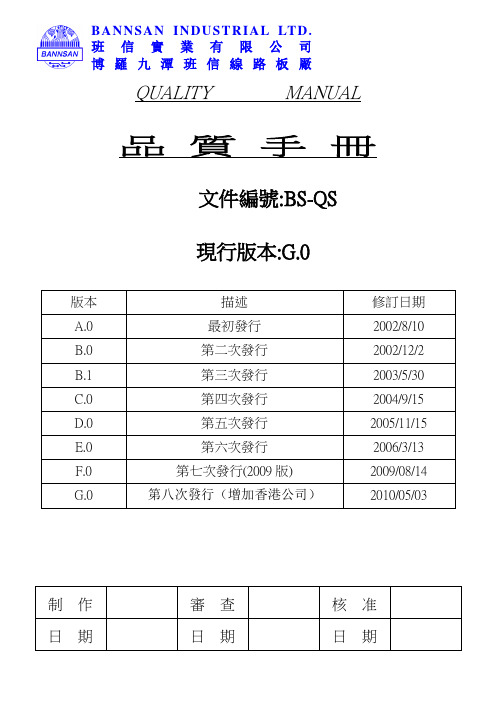 IATF 16949 品质手册