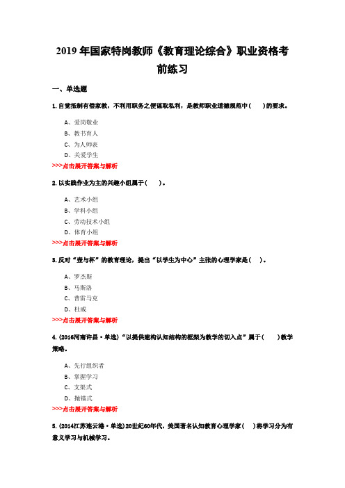 特岗教师《教育理论综合》复习题集(第2780篇)