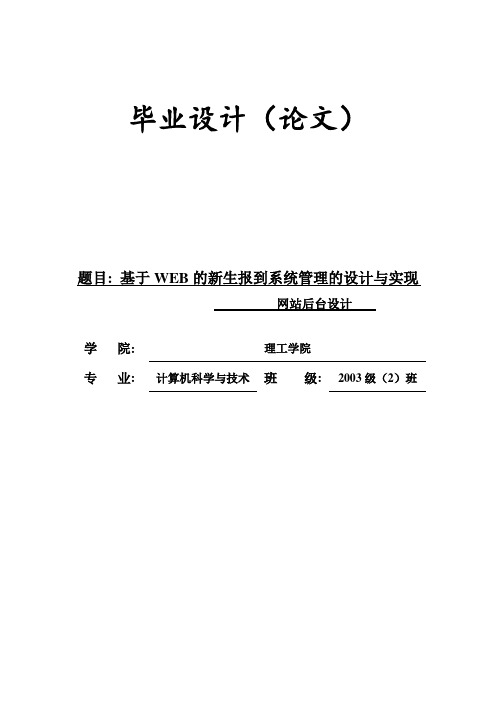 新生报到系统开题报告-开题报告