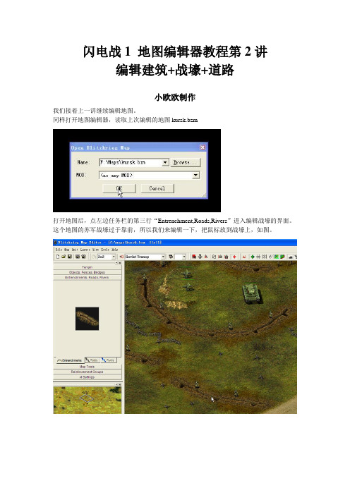 闪电战1-地图编辑器初级教程2