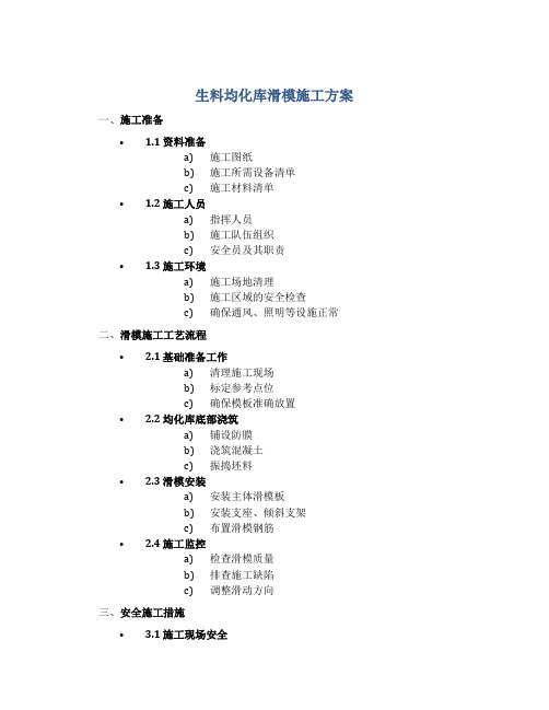 生料均化库滑模施工方案