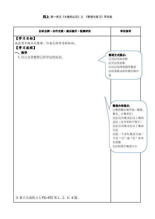 人教版四年级数学四上整理和复习导学案