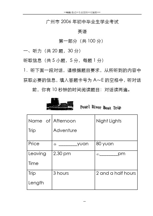 历年广州中考英语试题与答案-(29267)