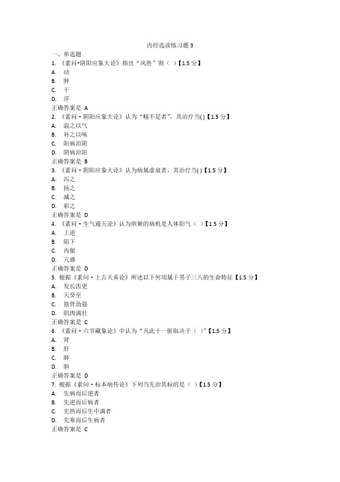 《内经选读》题2022(3)