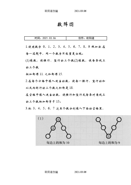 二年级奥数数阵图之欧阳道创编