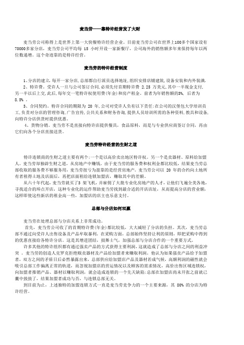 第七章1：麦当劳——靠特许经营发了大