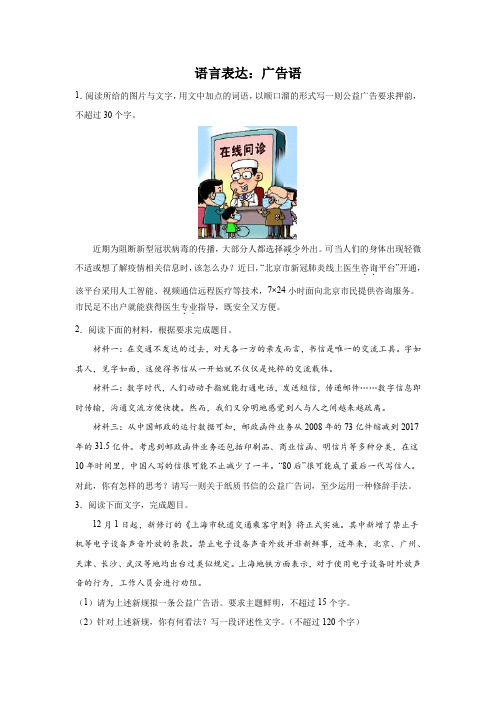 高考语文一轮复习：语言表达(广告语)