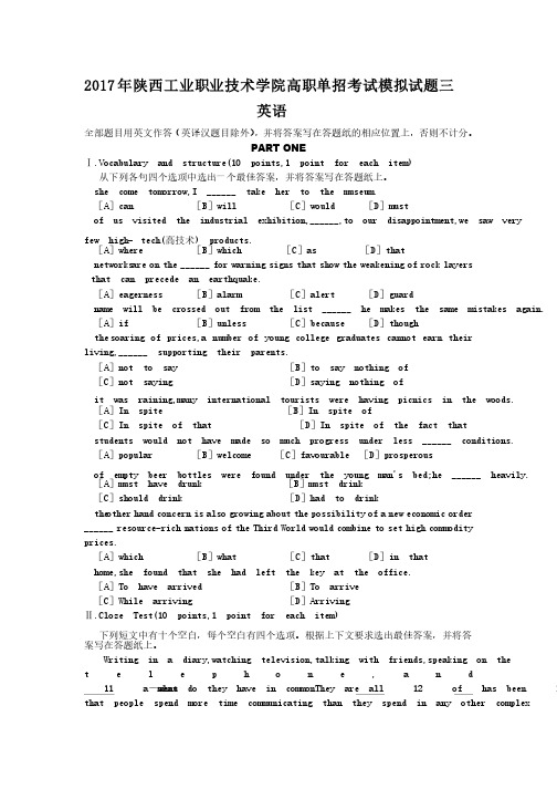 陕西省单招英语考试模拟试题