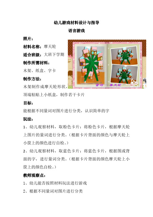 幼儿园语言自制游戏材料摩天轮