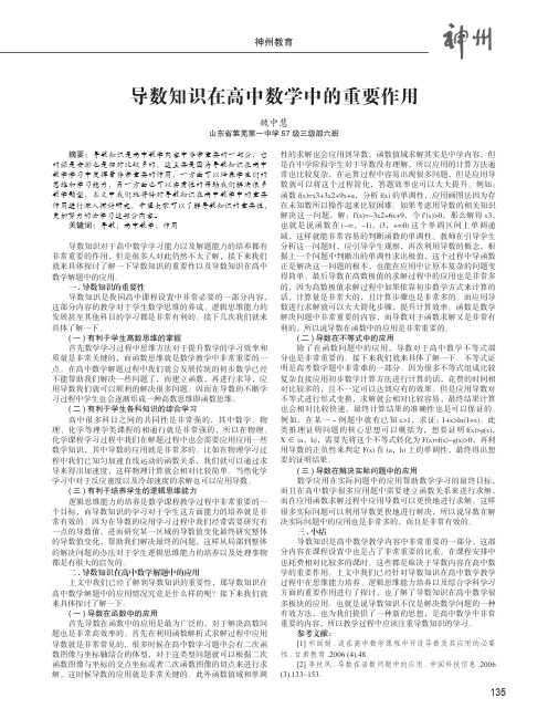 导数知识在高中数学中的重要作用