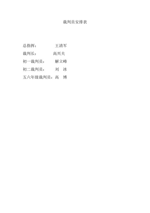 2012翟镇初级中学乒乓球比赛秩序册