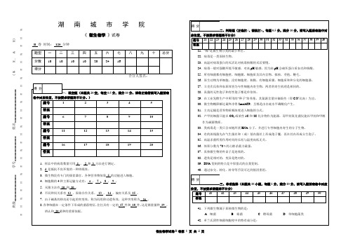 微生物试卷2019试卷带答案