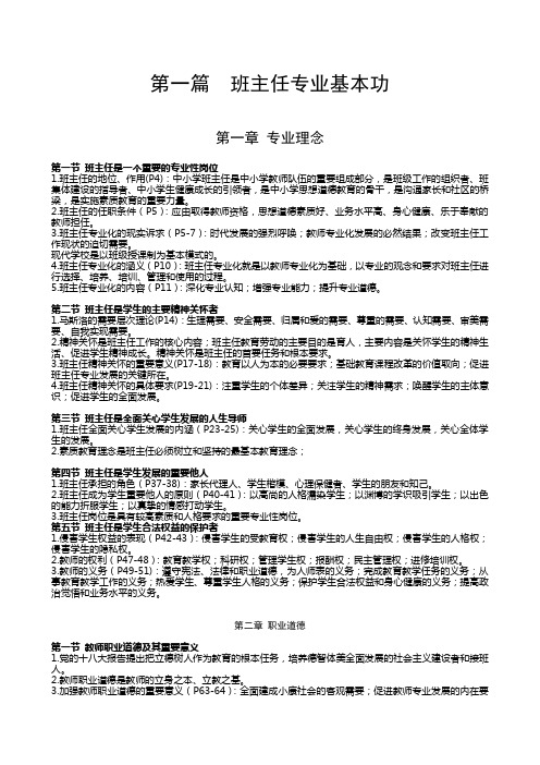 班主任专业基本功齐学红版.doc