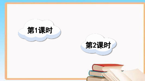 部编版统编版六年级上册语文第一单元集体备课教学课件PPT