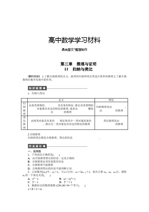 高中数学选修1-2第三章 推理与证明.docx