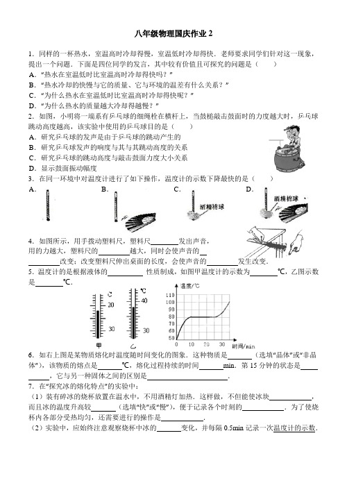 八上物理国庆作业2