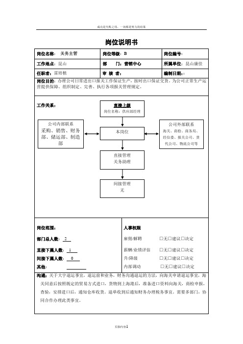 关务岗位说明书