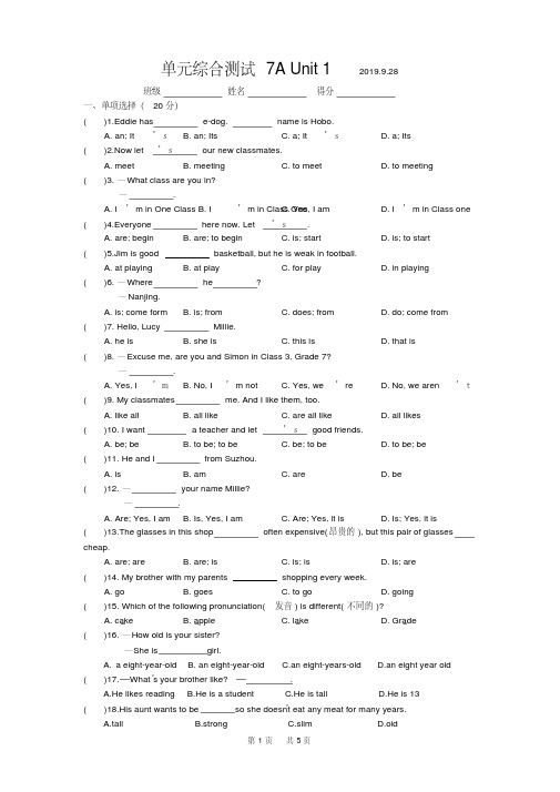 译林牛津版七年级上册(初一上学期,7A)Unit1单元综合试卷含答案