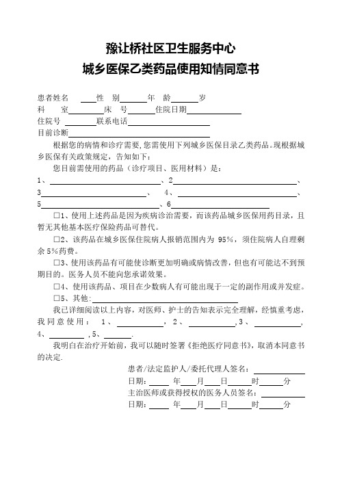 乙类药品使用知情同意书