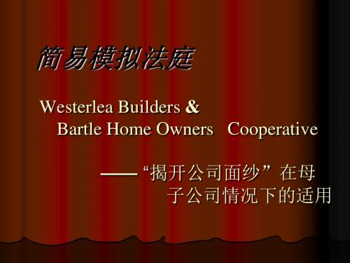 简易模拟法庭Westerlea Builders  Bartle Home Owners Cooperative