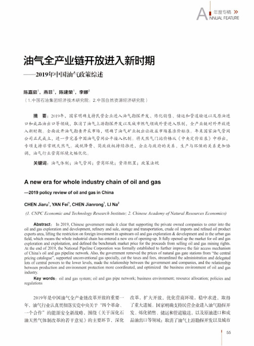 油气全产业链开放进入新时期--2019年中国油气政策综述