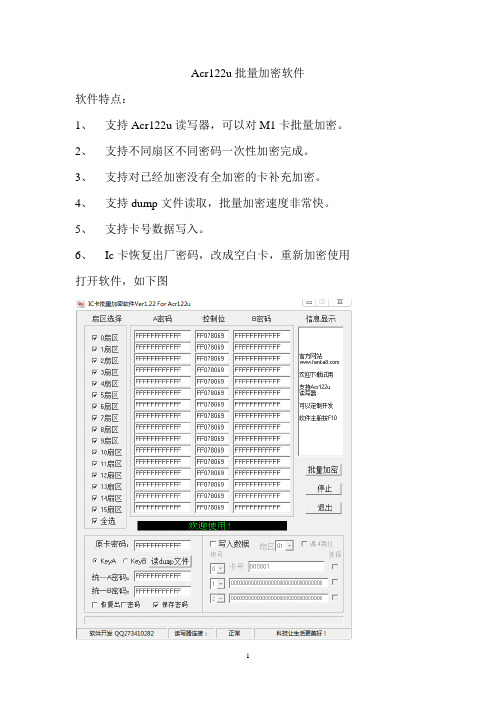 IC卡批量加密,IC卡密码恢复,密码重置